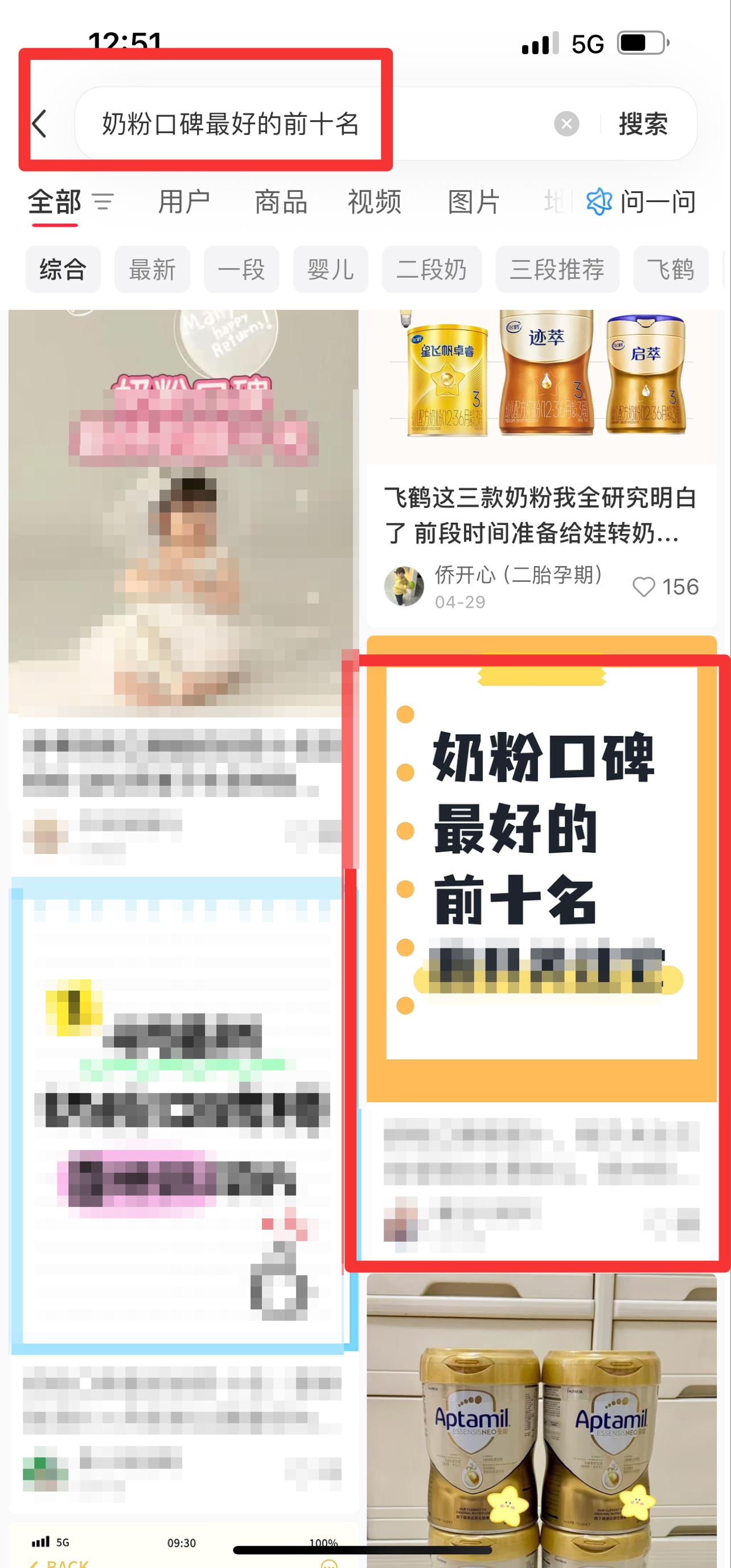 小红书 搜索 霸  奶粉口碑最好的前十名47 步骤图1