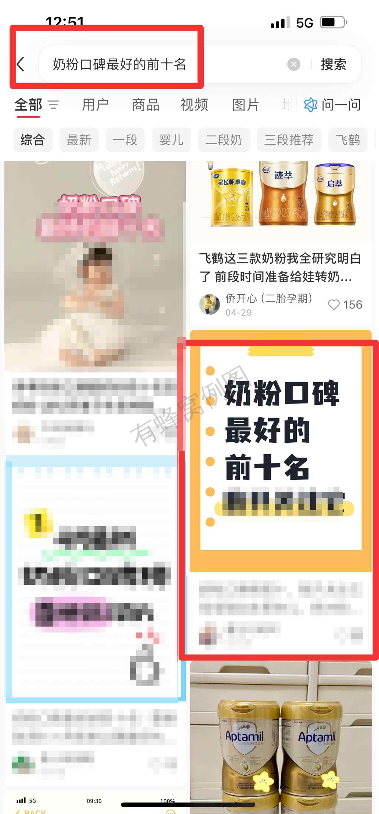 小红书 搜索 霸 奶粉口碑最好的前十名47 步骤图1