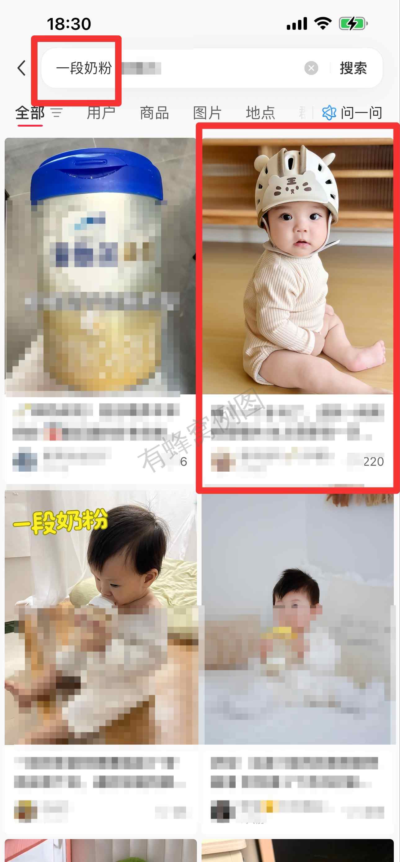 小红书 搜索 迹 一段奶粉13 步骤图1