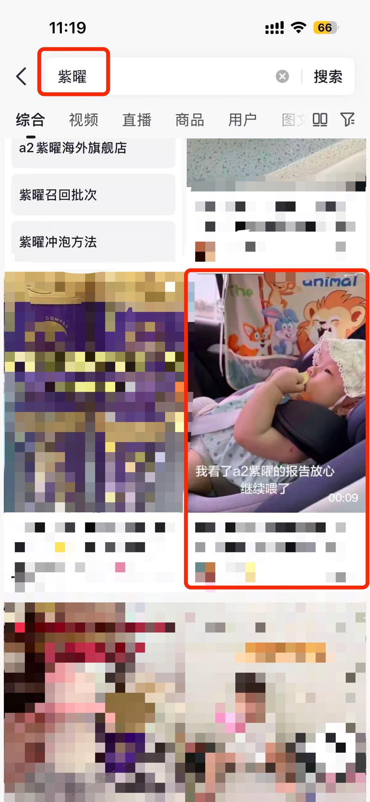 抖音 搜索 a2曜dy 紫曜6 步骤图1