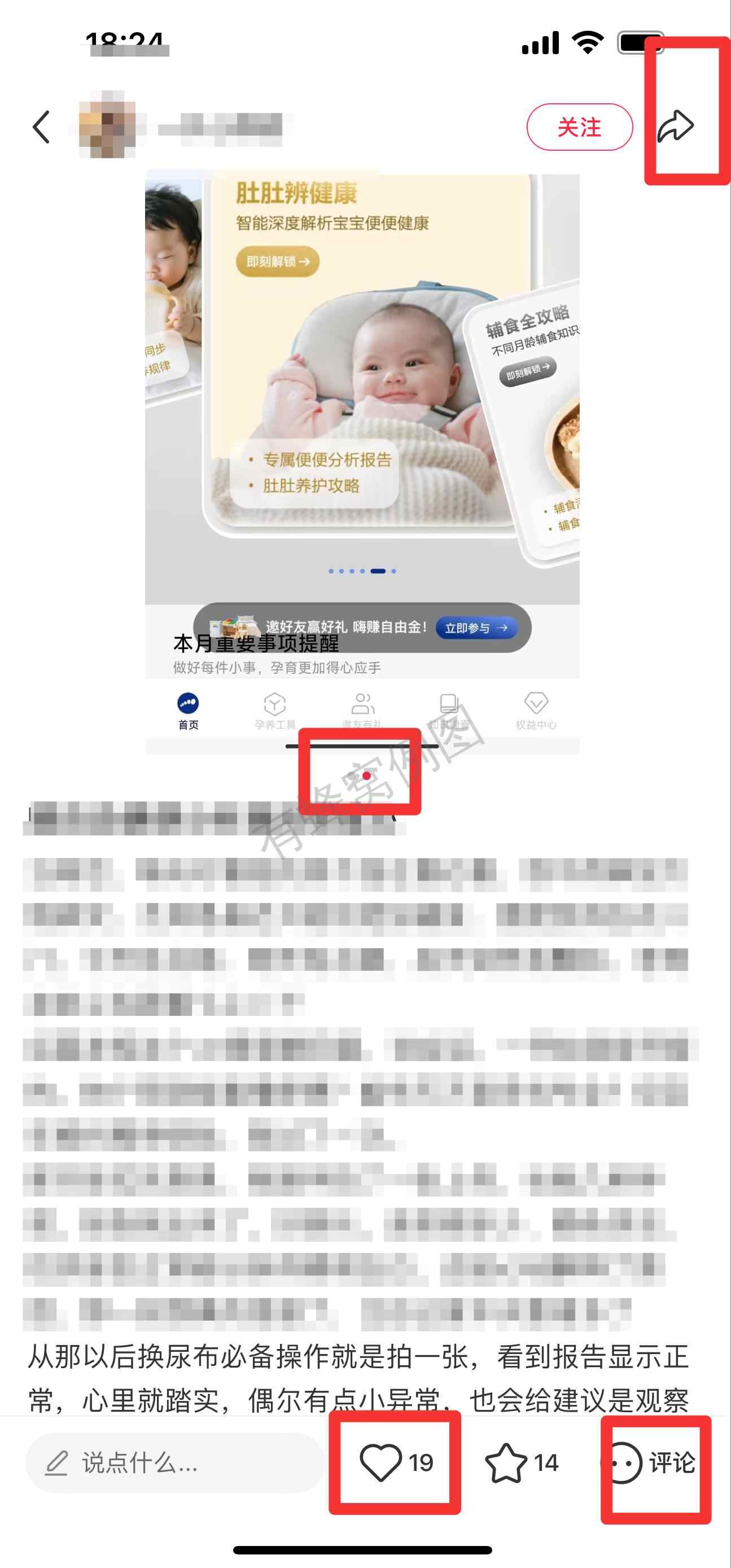 小红书 搜索 霸 喂自由2 步骤图2