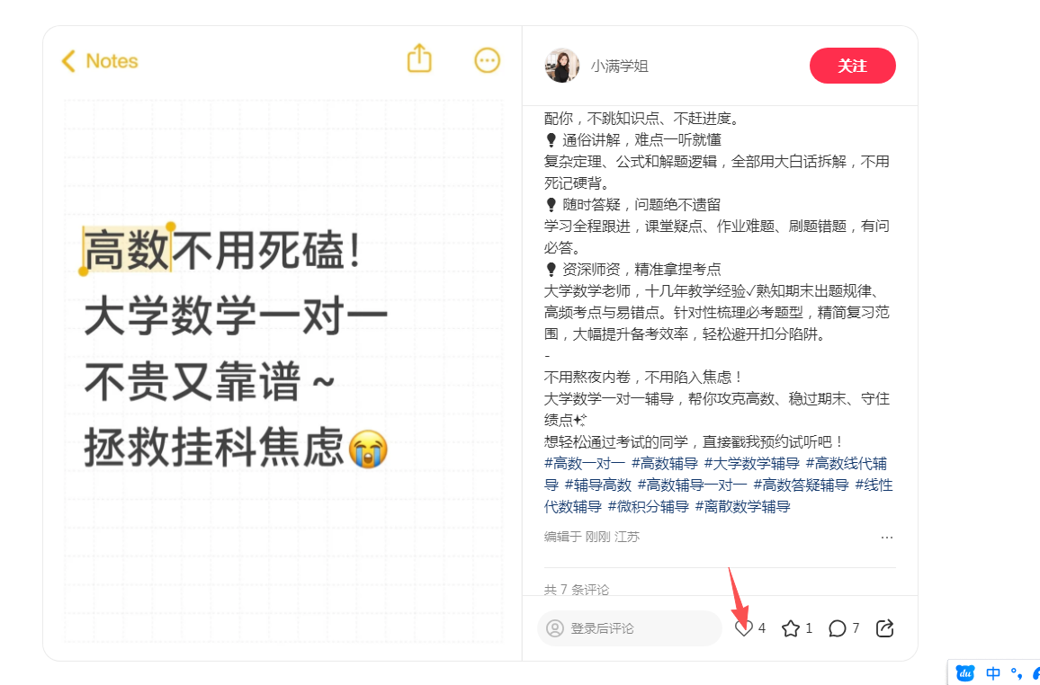小红书 点赞 123456qdf的推荐 验收样图1
