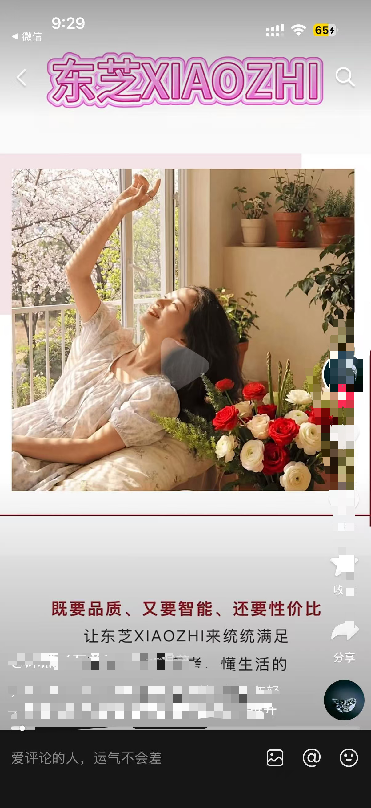 微信 搜索 点击 点赞 收藏 评论 朋友圈 抖音 东芝XIAOZHI----6.17---1 验收样图2