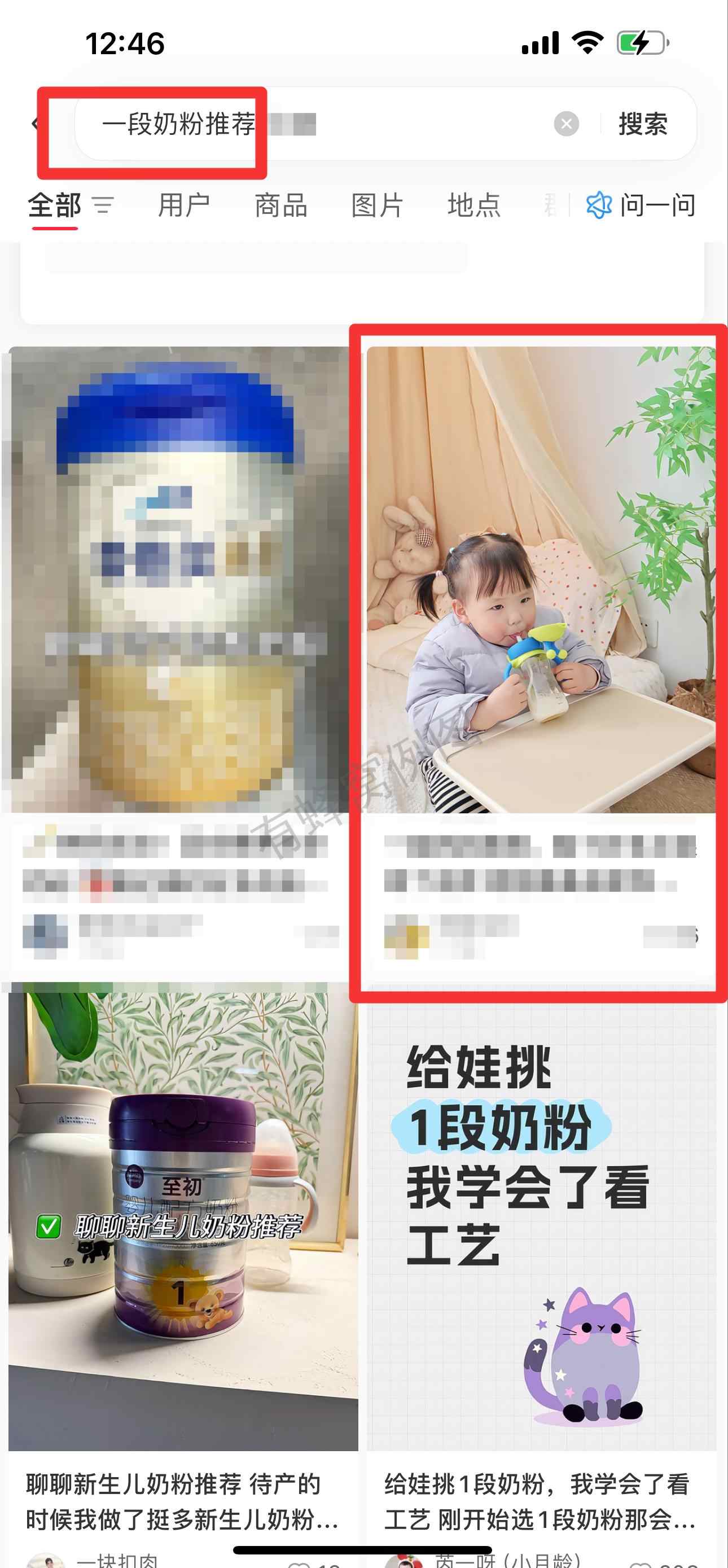 小红书 搜索 迹 一段奶粉推荐7 步骤图1