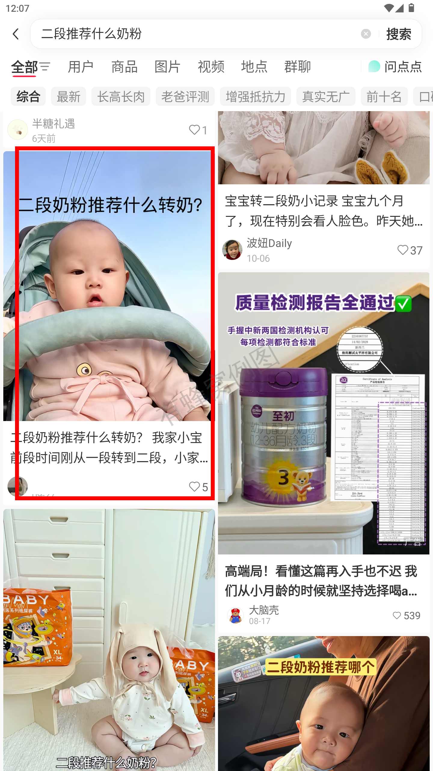 小红书 转发 评论 点赞 a2金-二段推荐什么奶粉-20261016-04 步骤图1