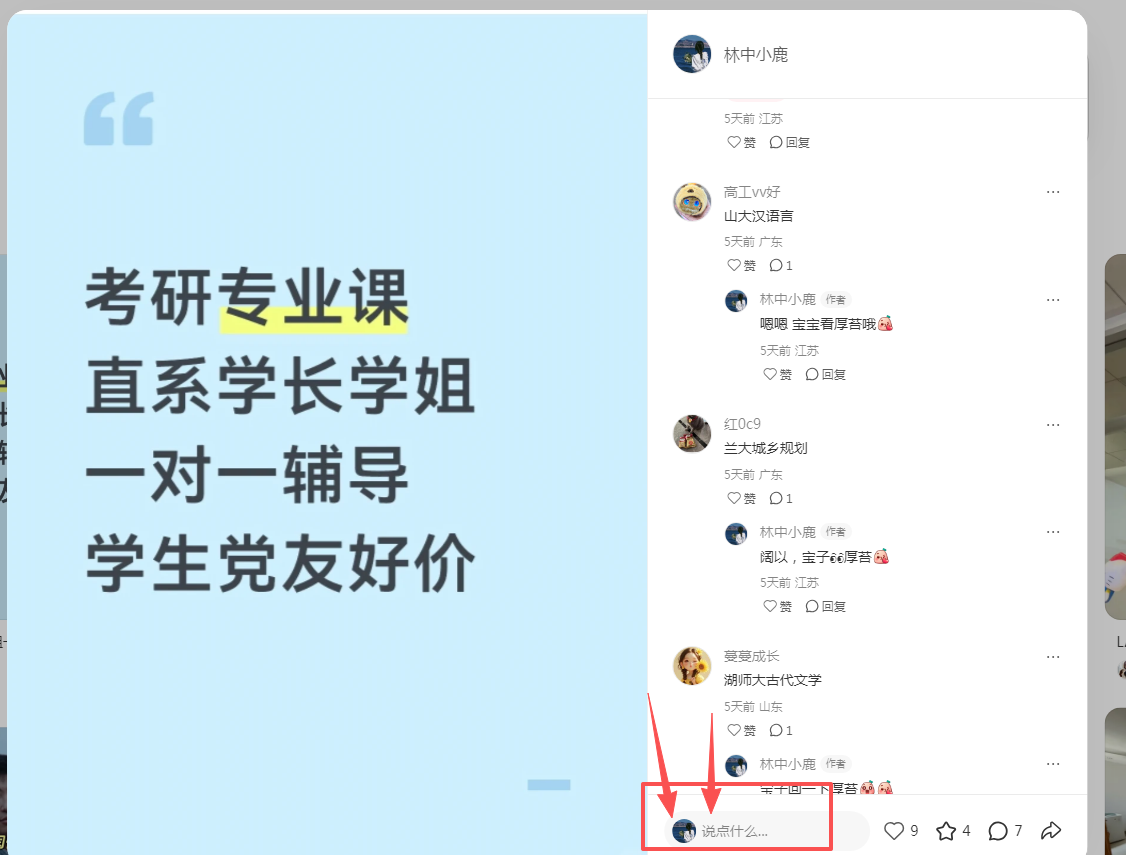 小红书 评论 123456qdf的推荐 步骤图1