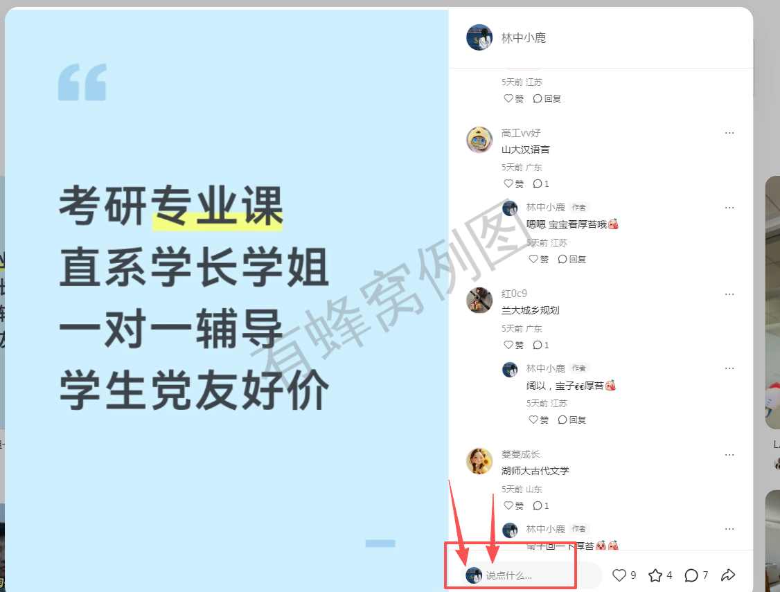 小红书 评论 123456qdf的推荐 步骤图1