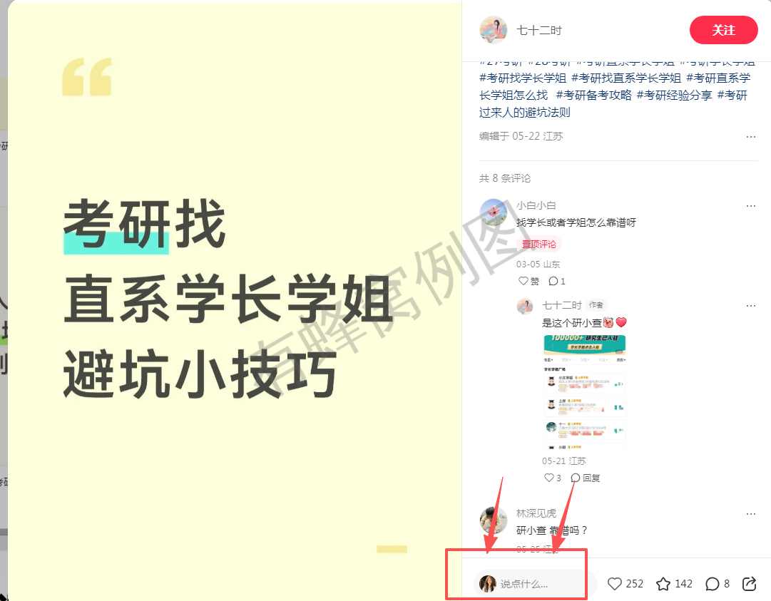 小红书 评论 123456qdf的推荐 步骤图1