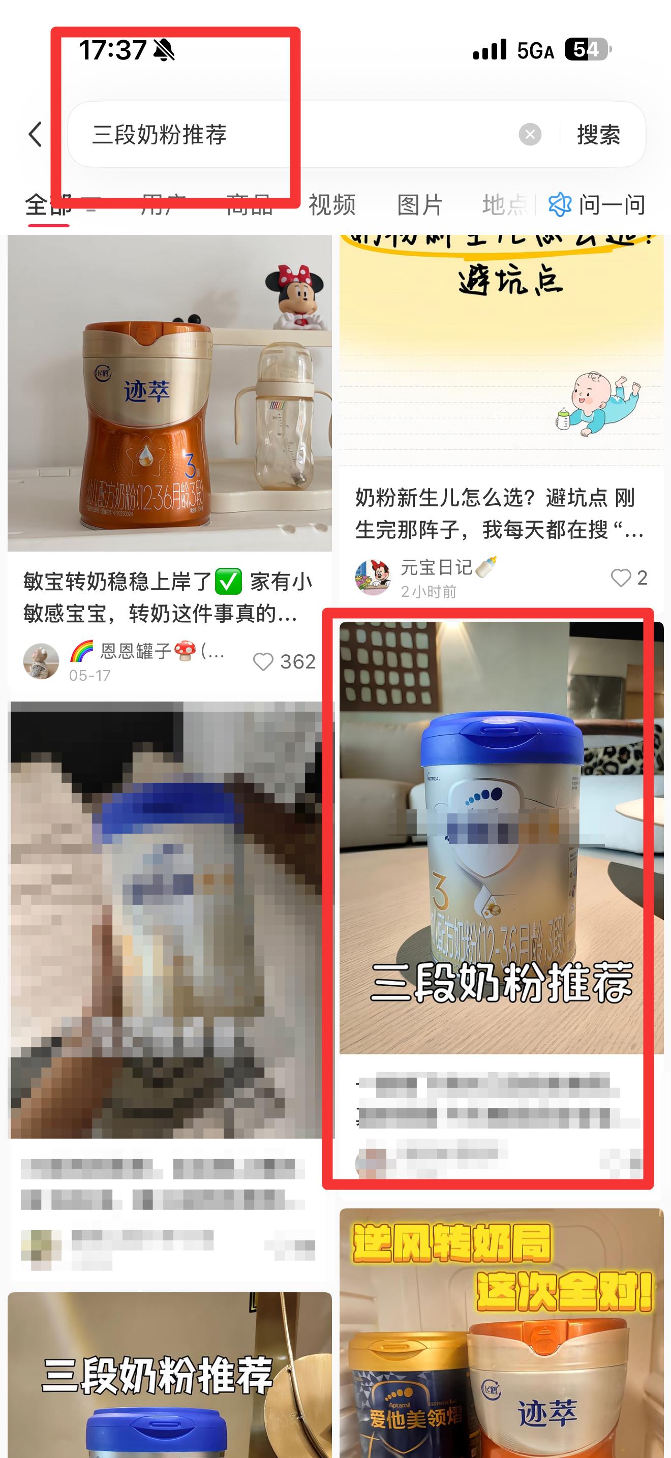 小红书 搜索 霸AP  三段奶粉推荐27 步骤图3