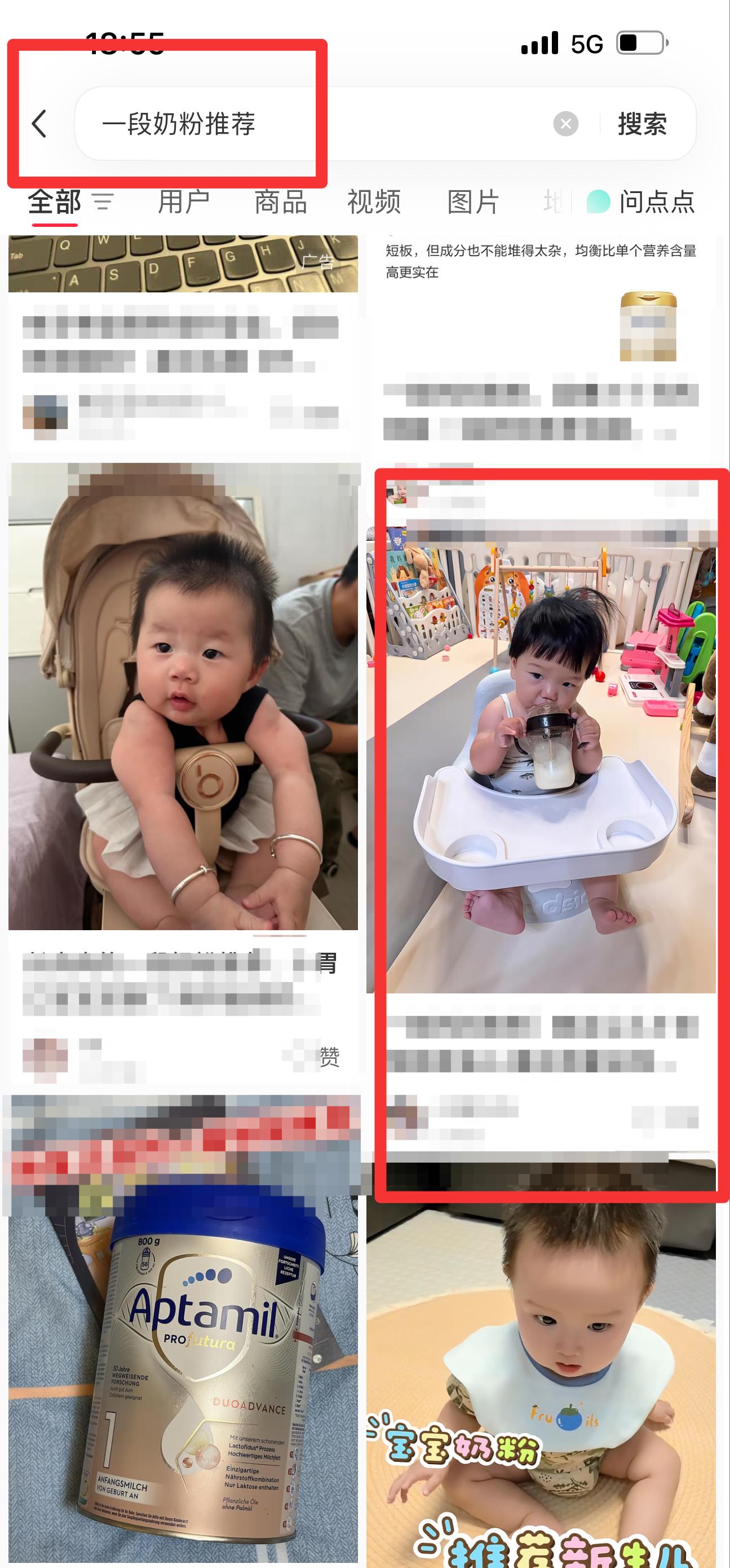 小红书 搜索 迹  一段奶粉推荐26 步骤图1
