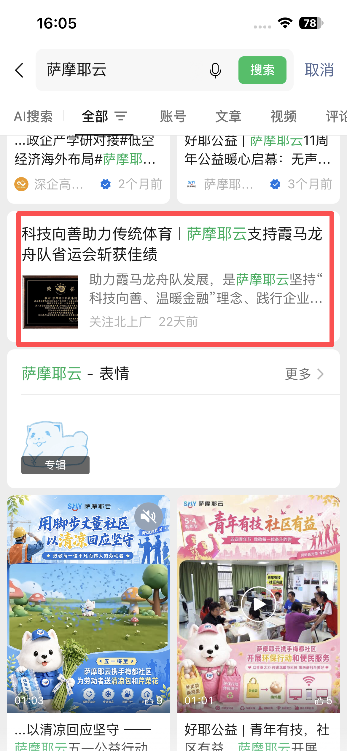 微信 点赞 萨摩耶云-微信公众号 验收样图1