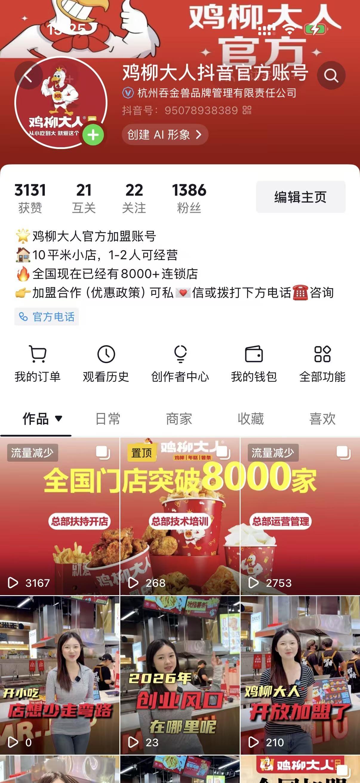 抖音 点赞 收藏 评论 转发 柒柒的推荐 步骤图2