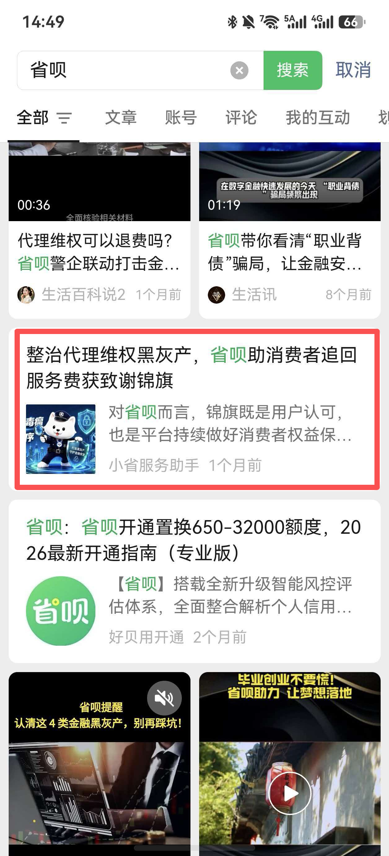 微信 点赞 省呗-微信搜一搜 验收样图1