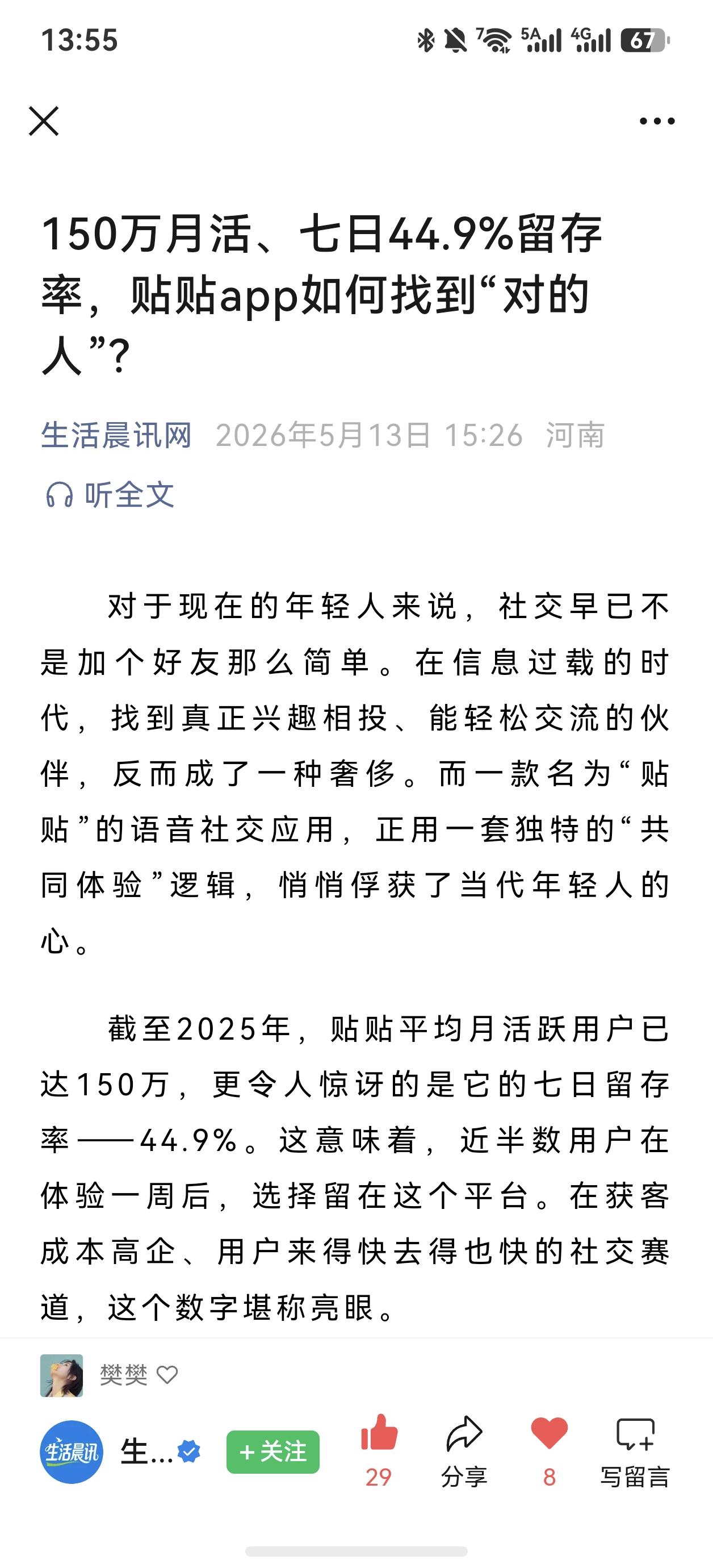 微信 点赞 贴贴app-微信搜一搜 验收样图2