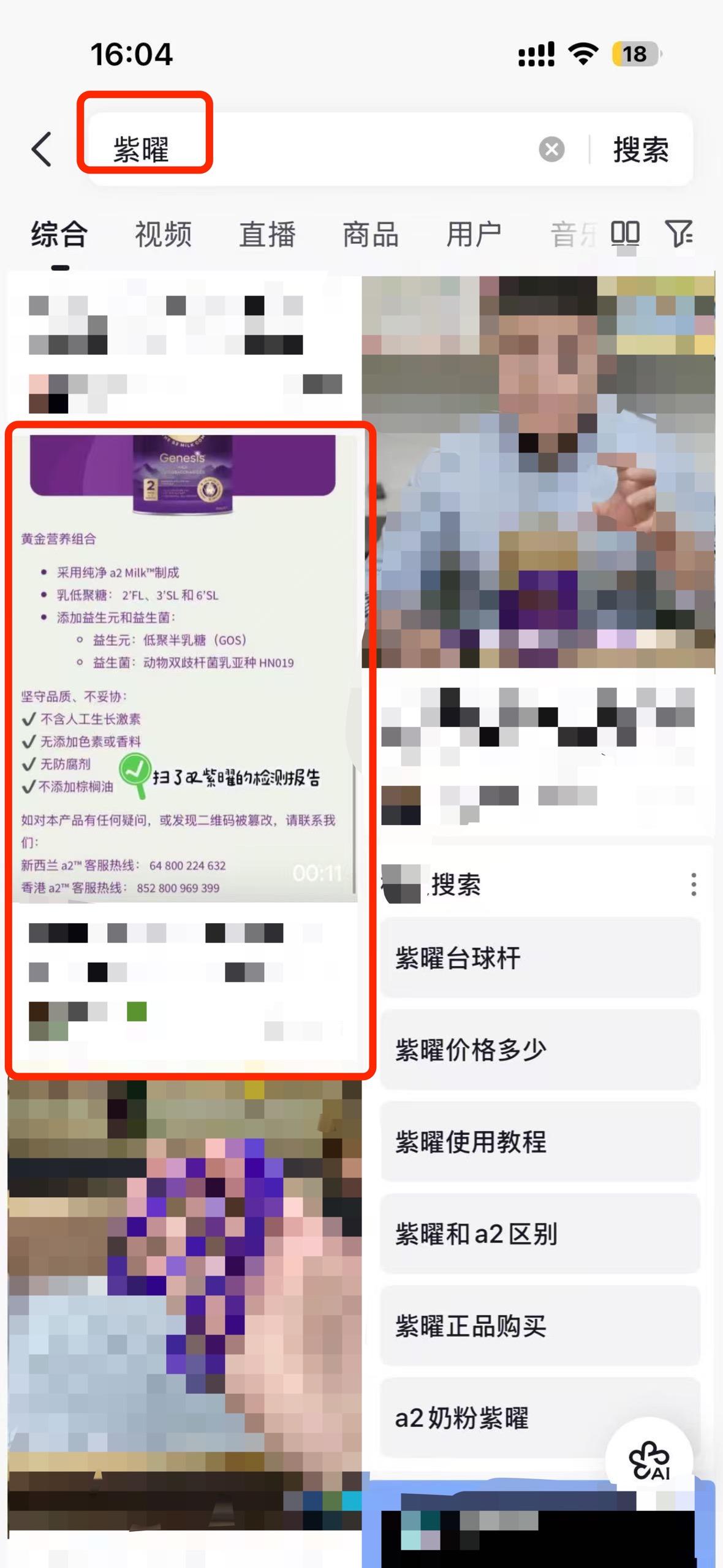 抖音 搜索 a2曜dy 紫曜4 步骤图1
