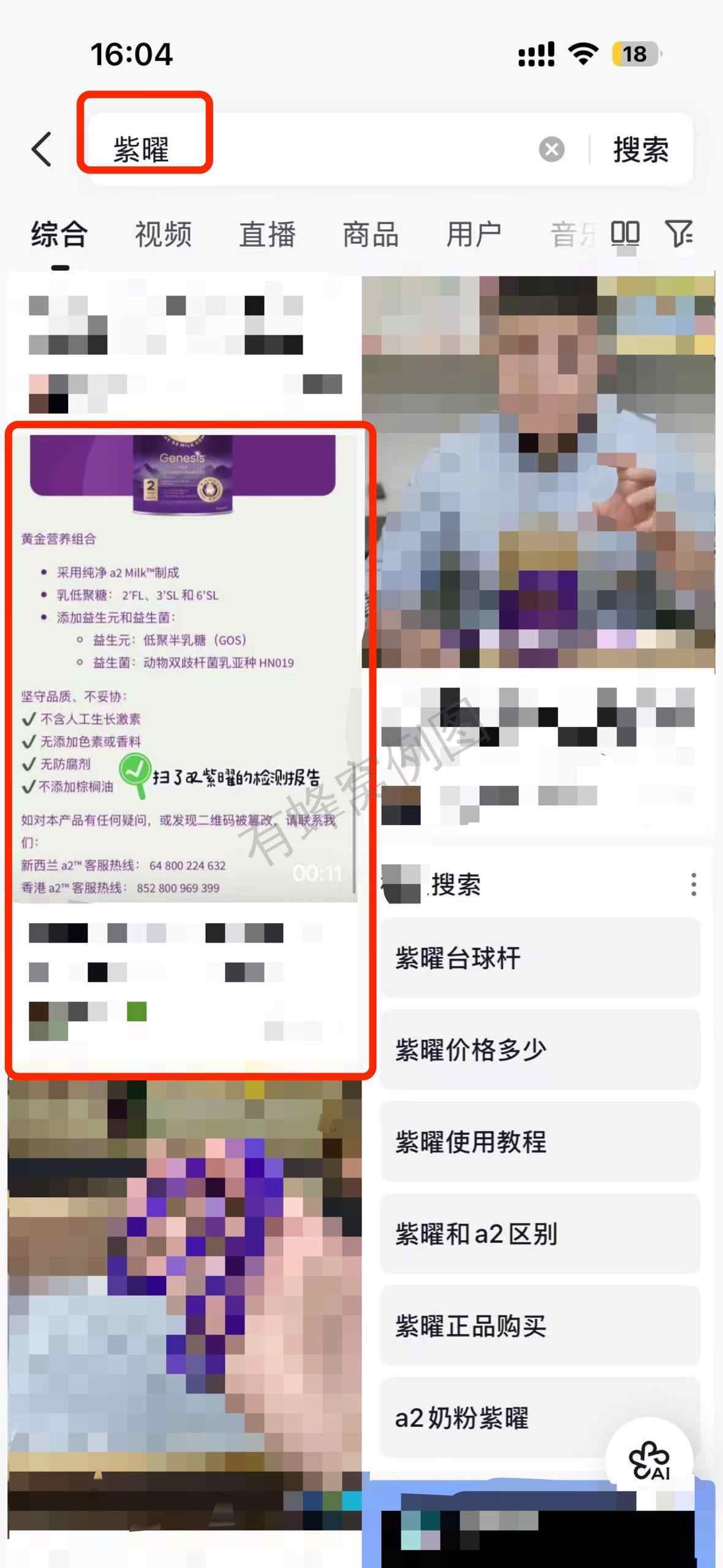 抖音 搜索 a2曜dy 紫曜4 步骤图1