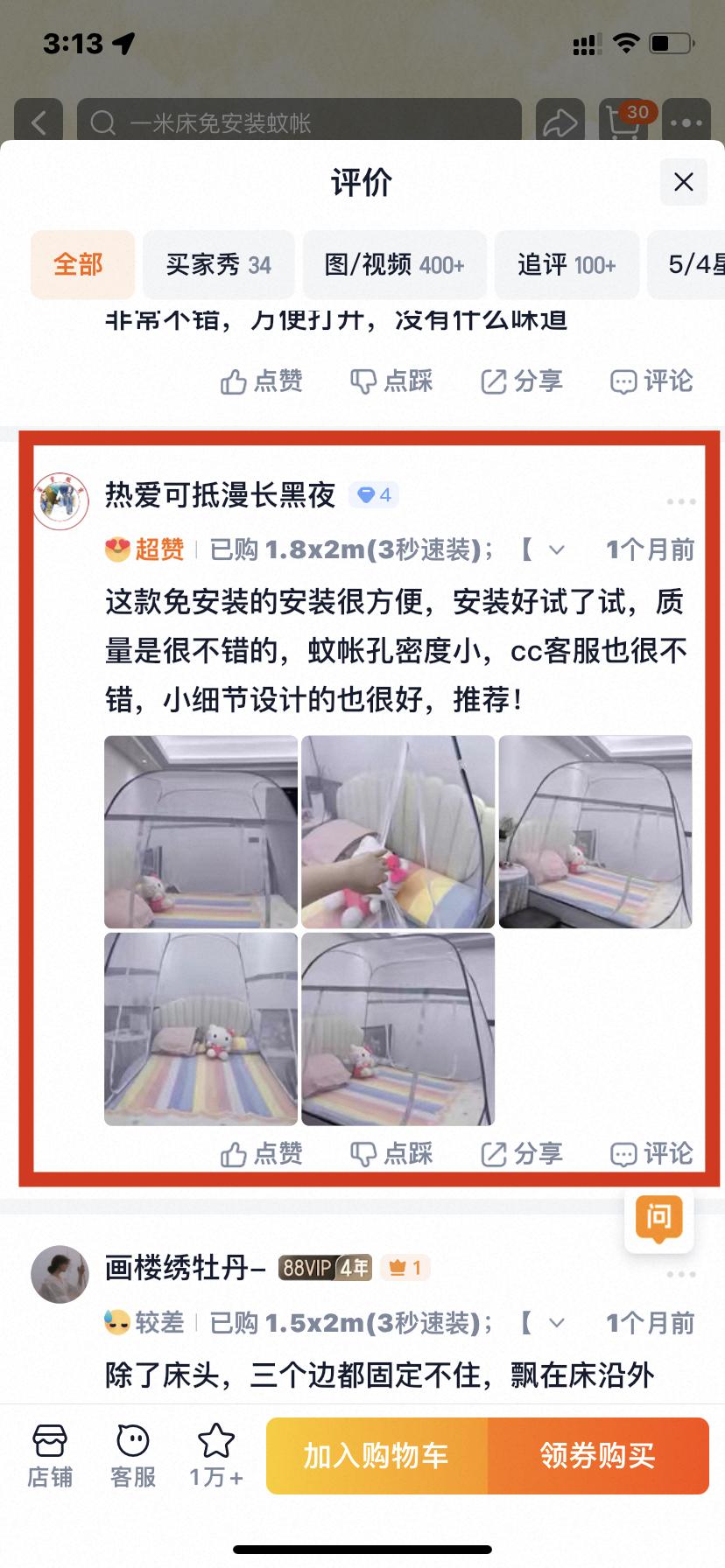淘宝 点赞 0606大顶主最新评价点赞1 验收样图1