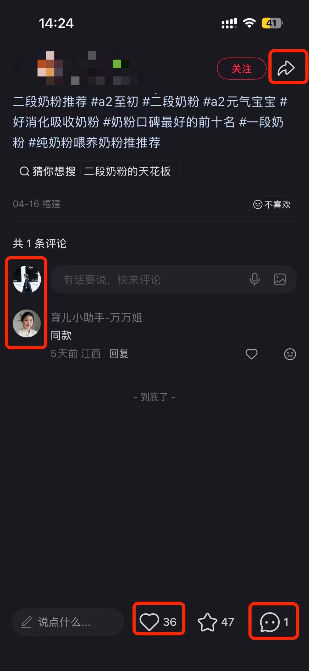 小红书 搜索 a2初 二段奶粉推荐1 步骤图3