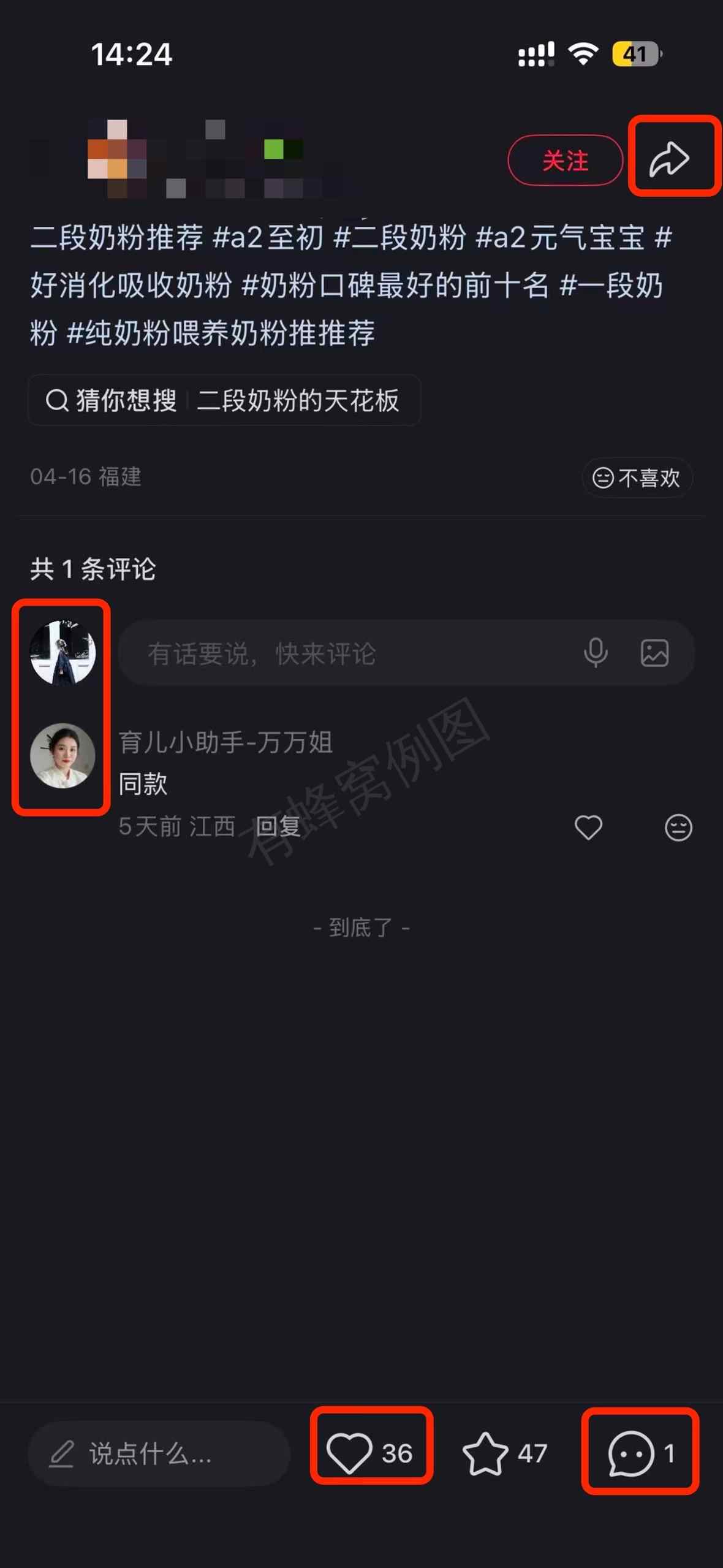 小红书 搜索 a2初 二段奶粉推荐1 步骤图3