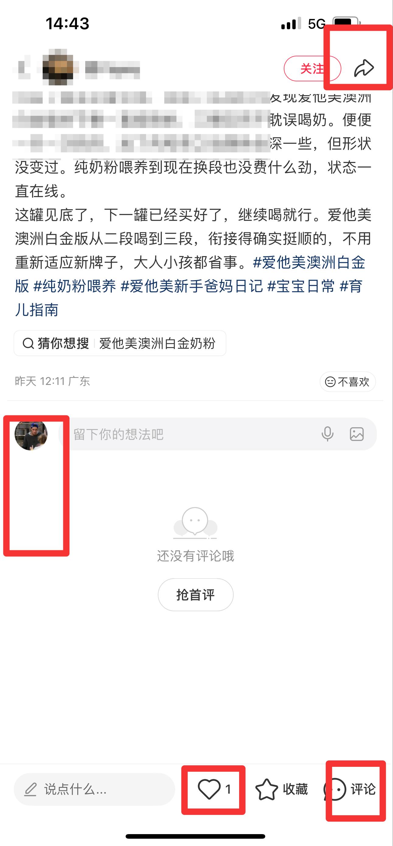 小红书 搜索 霸ANZ  爱他美澳洲白金版1 步骤图3