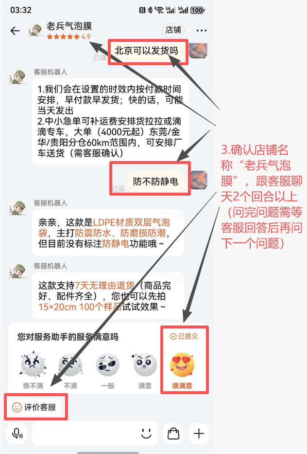 淘宝 任意 搜索 待分类 淘宝聊天很满意（老兵） 步骤图3