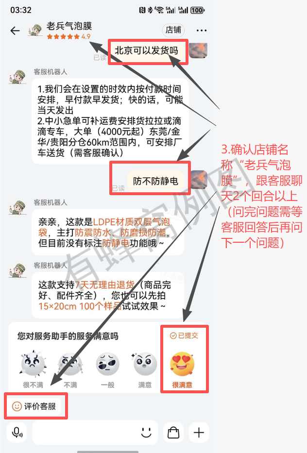 淘宝 任意 搜索 待分类 淘宝聊天很满意(老兵) 步骤图3