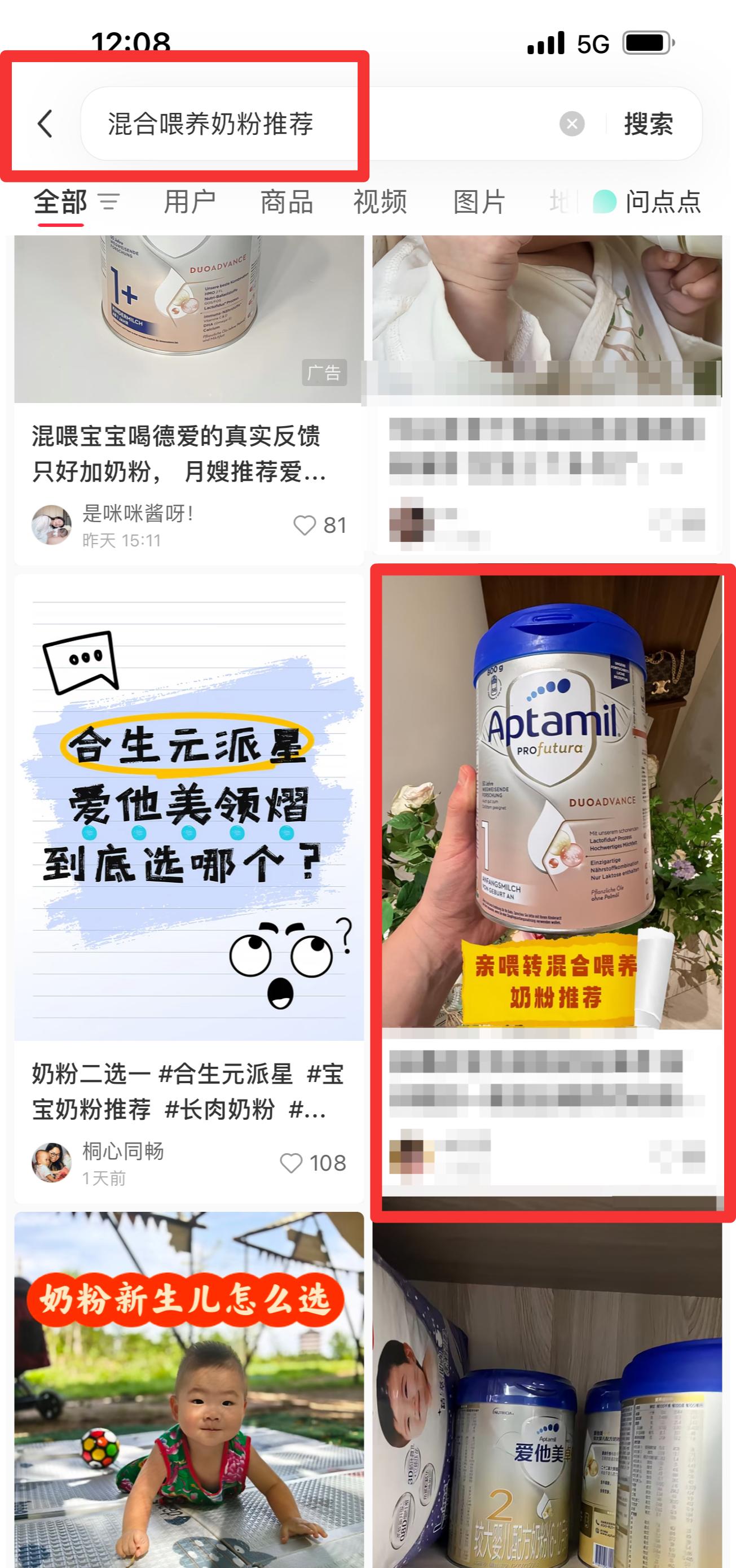 小红书 搜索 霸DACH  混合喂养奶粉推荐8 步骤图1