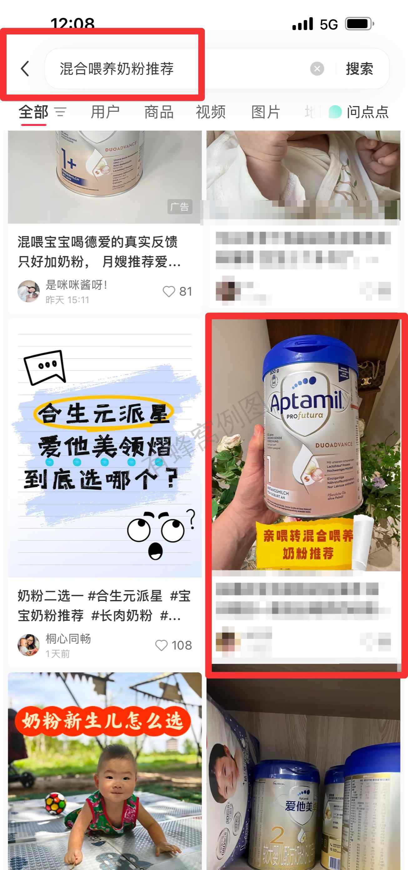 小红书 搜索 霸DACH 混合喂养奶粉推荐8 步骤图1