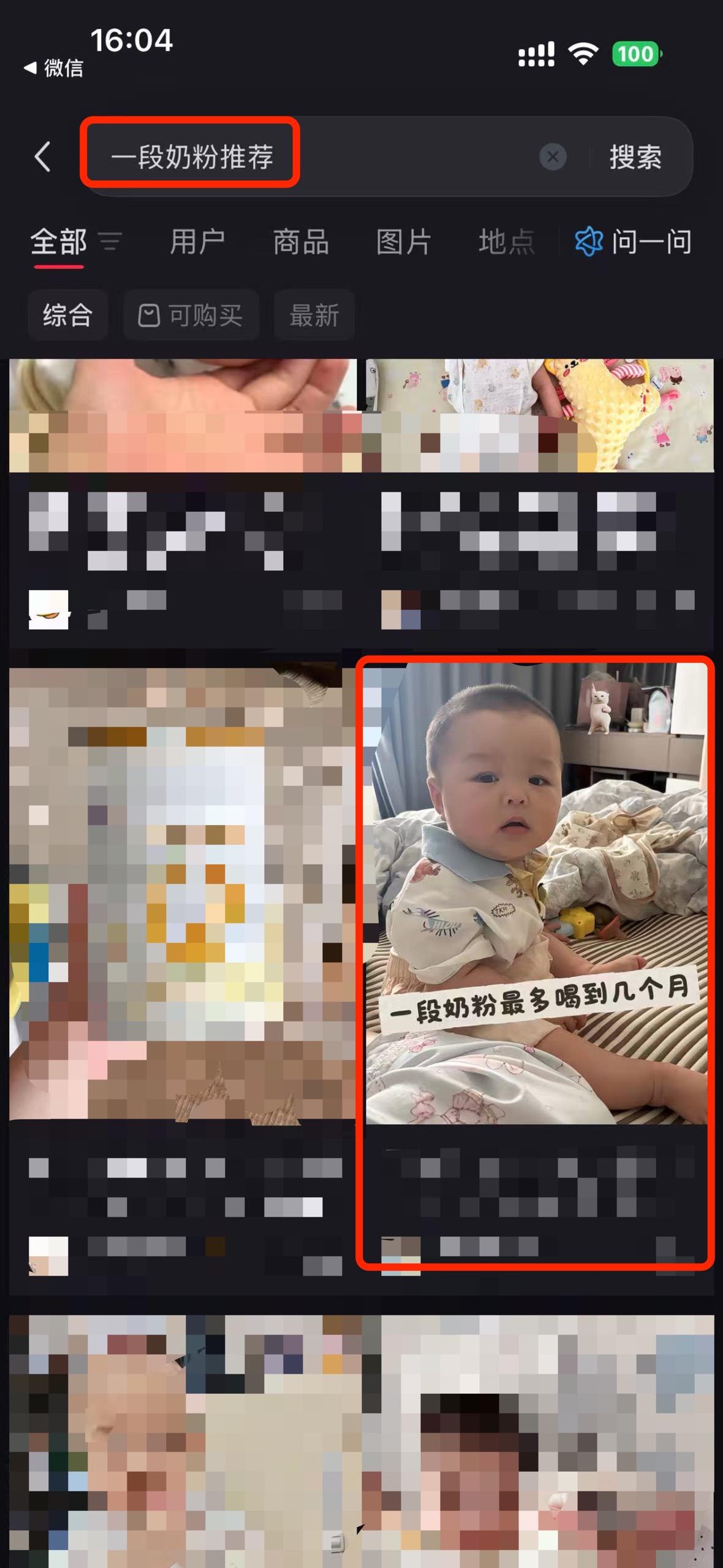 小红书 搜索 a2曜 一段奶粉推荐4 步骤图1