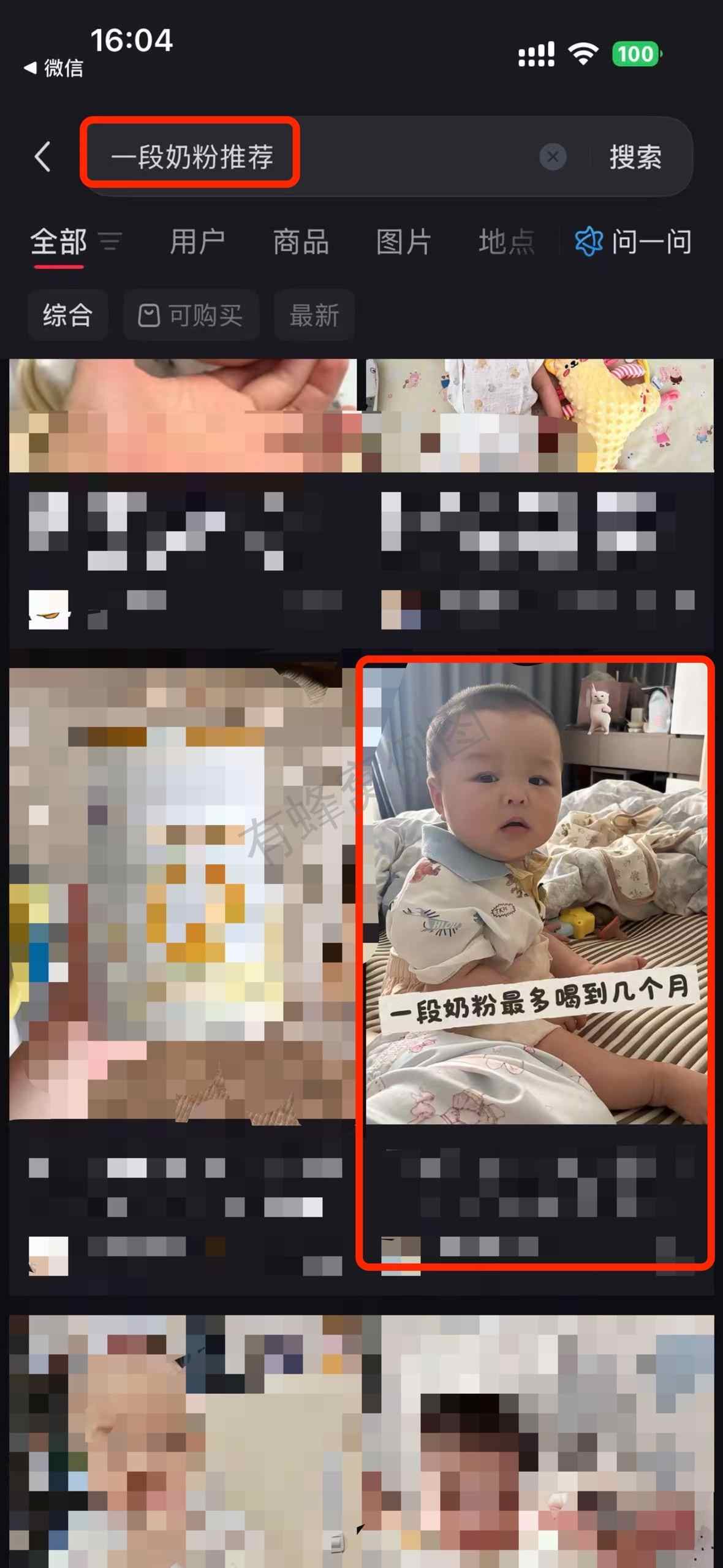 小红书 搜索 a2曜 一段奶粉推荐4 步骤图1