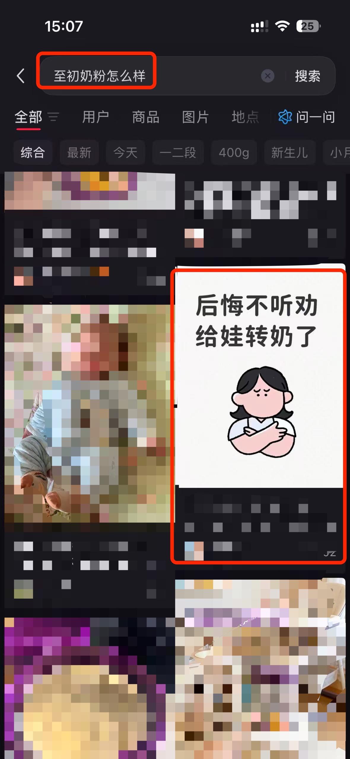 小红书 搜索 a2初 至初奶粉怎么样2 步骤图1