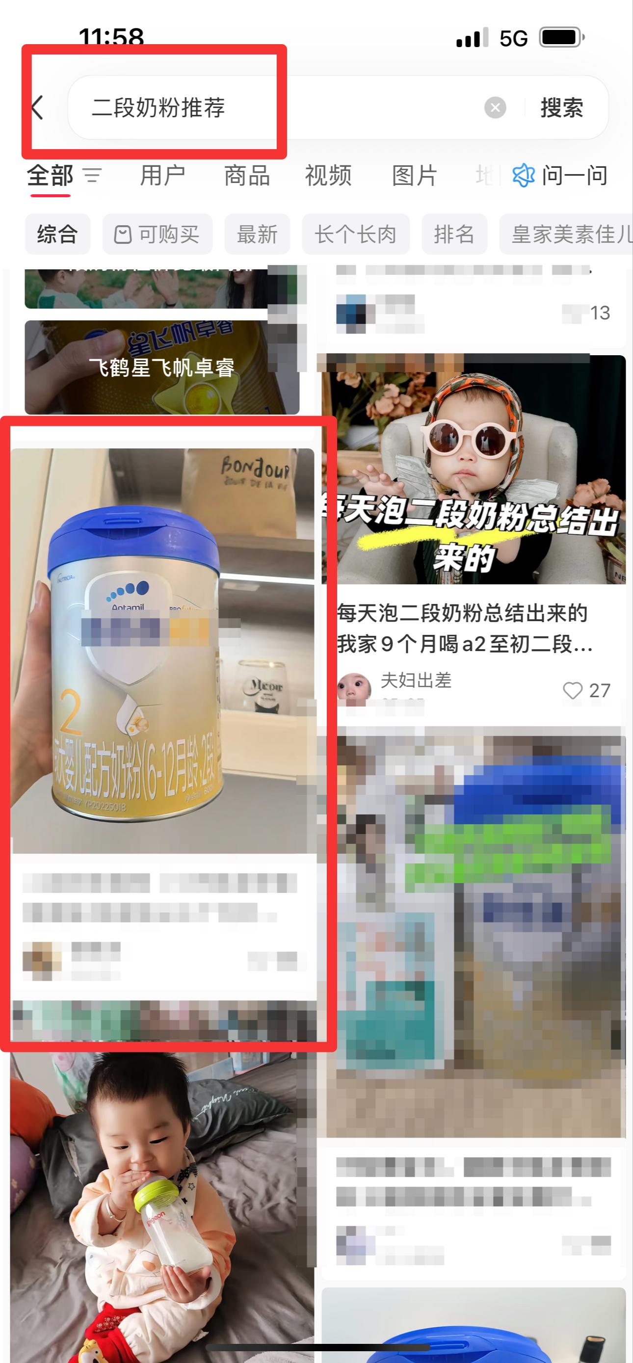 小红书 搜索 霸AP  二段奶粉推荐25 步骤图1