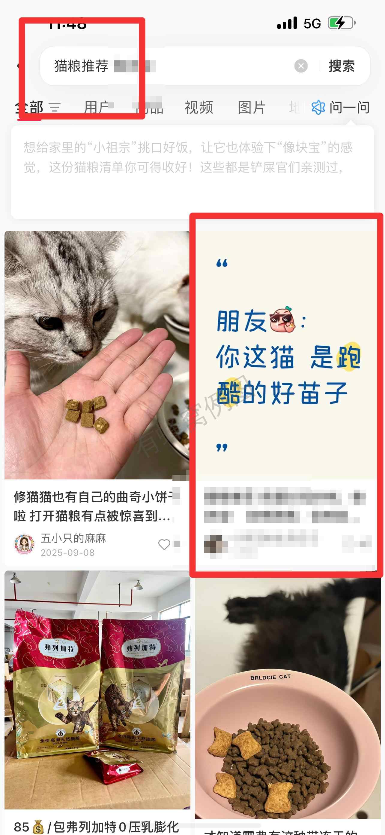 小红书 搜索 霸 猫粮推荐4 步骤图1