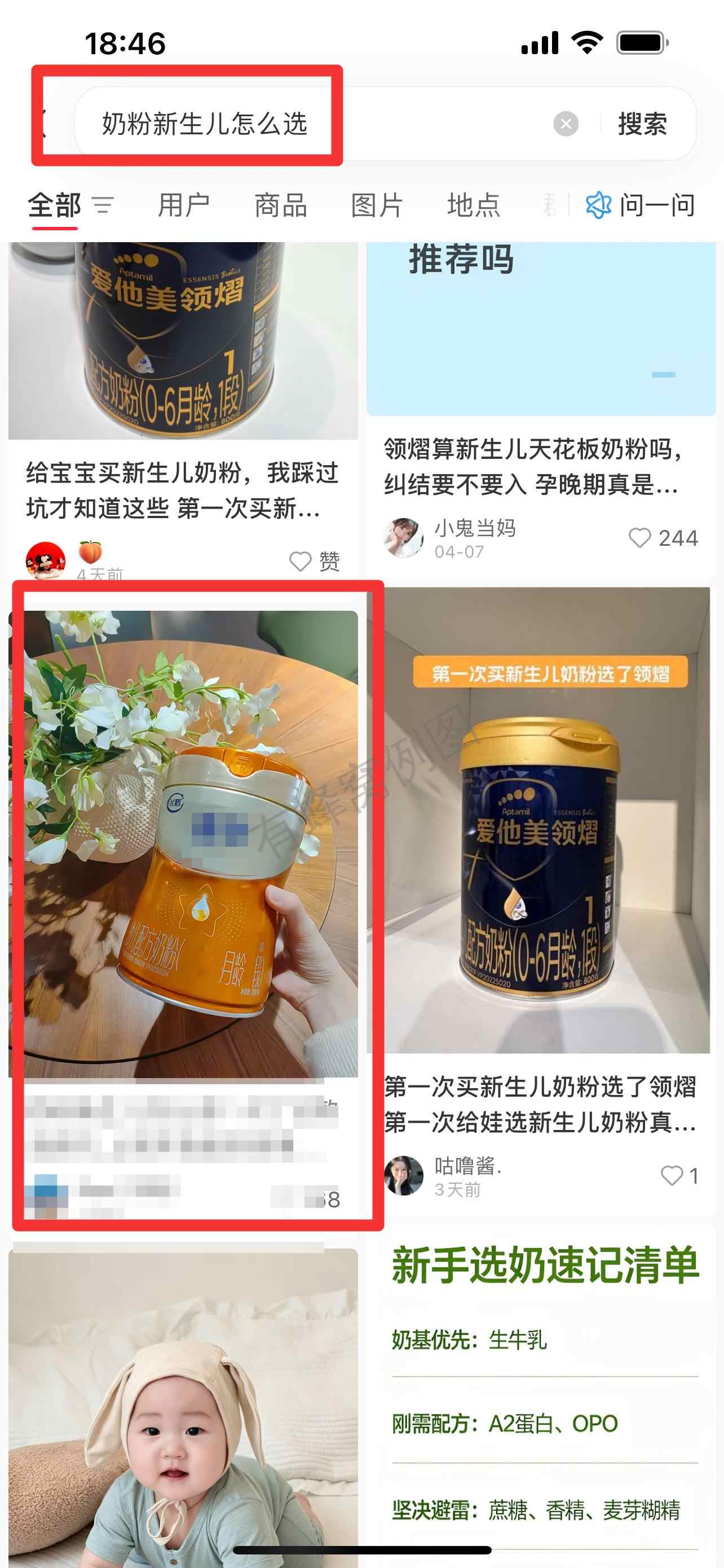 小红书 搜索 迹 奶粉新生儿怎么选 2 步骤图1