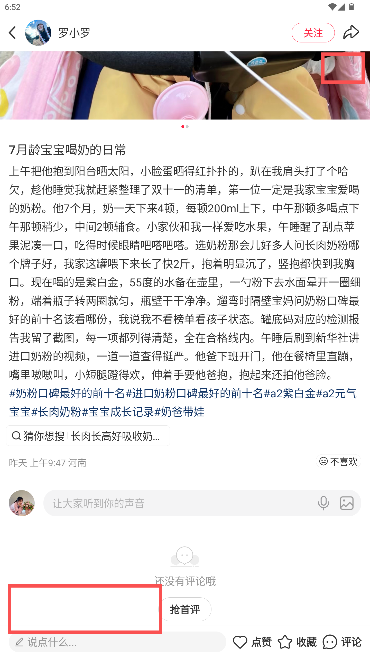 小红书 转发 评论 点赞 a2金-进口奶粉口碑最好的前十名-20261015-09 步骤图3