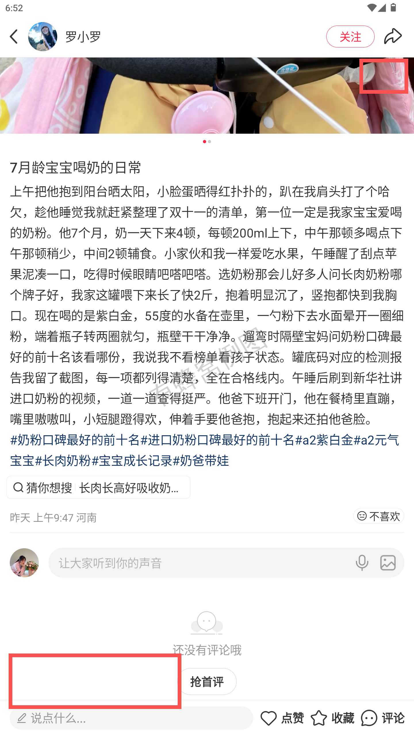 小红书 转发 评论 点赞 a2金-进口奶粉口碑最好的前十名-20261015-09 步骤图3