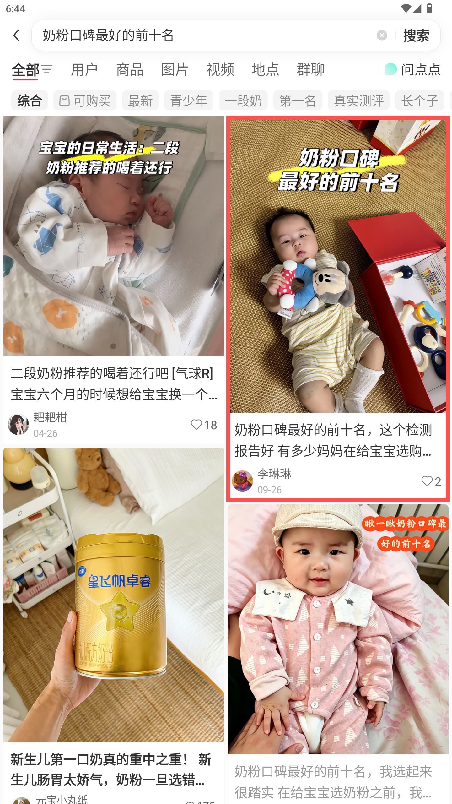 小红书 转发 评论 点赞 a2金-奶粉口碑最好的前十名-20261015-05 步骤图1