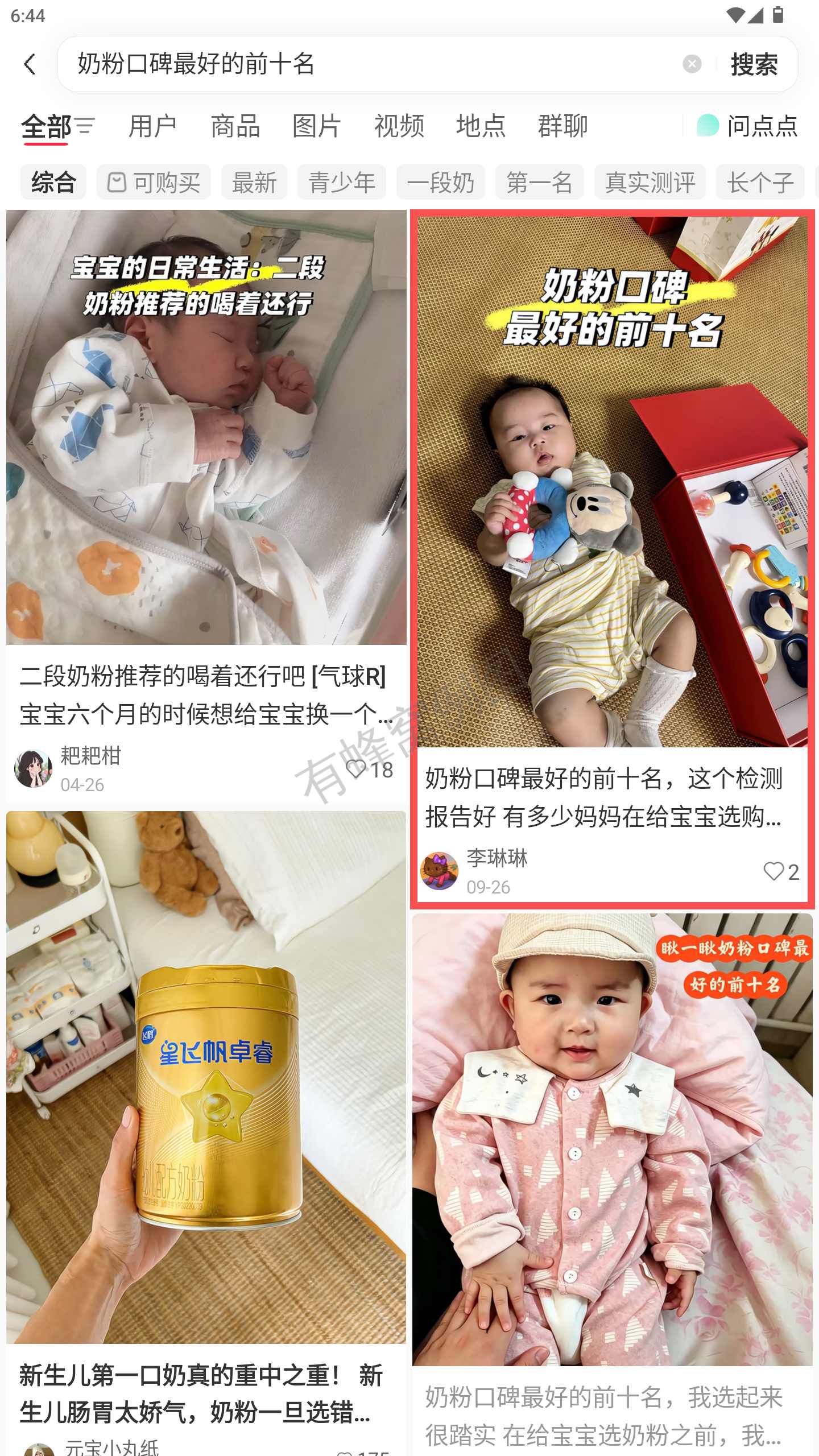 小红书 转发 评论 点赞 a2金-奶粉口碑最好的前十名-20261015-05 步骤图1