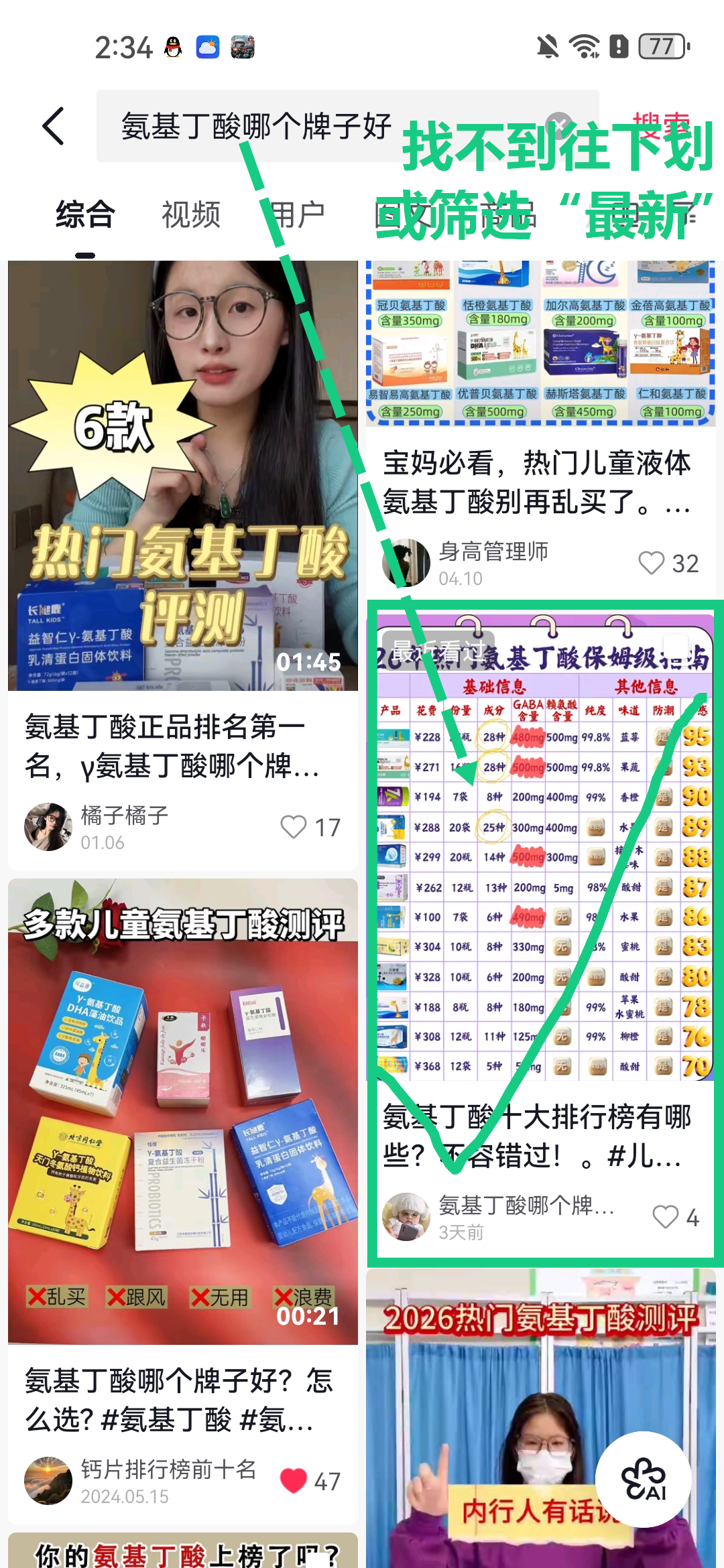 抖音 点赞 收藏 手机用户186****4919的推荐 步骤图1