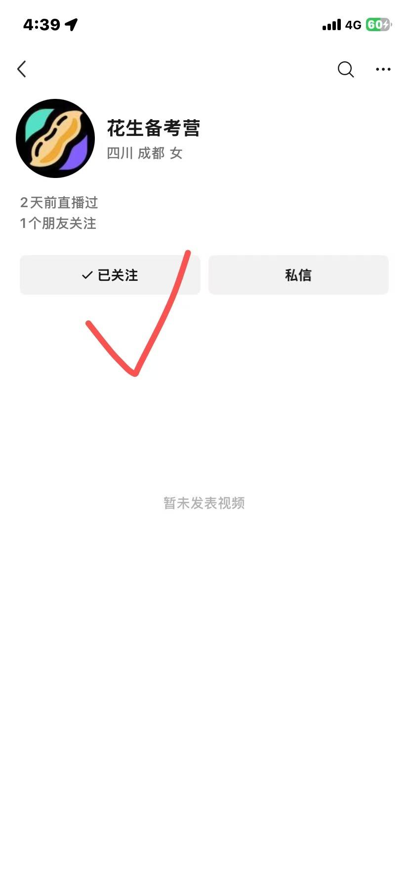微信 关注 视频号关注 步骤图4