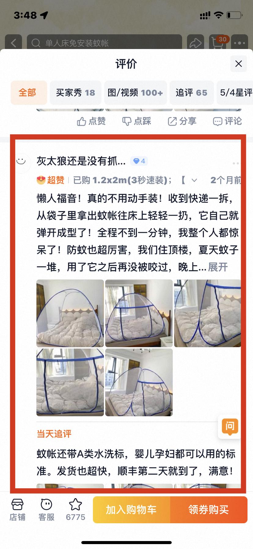 淘宝 点赞 0529小顶主最新评价点赞2 验收样图2