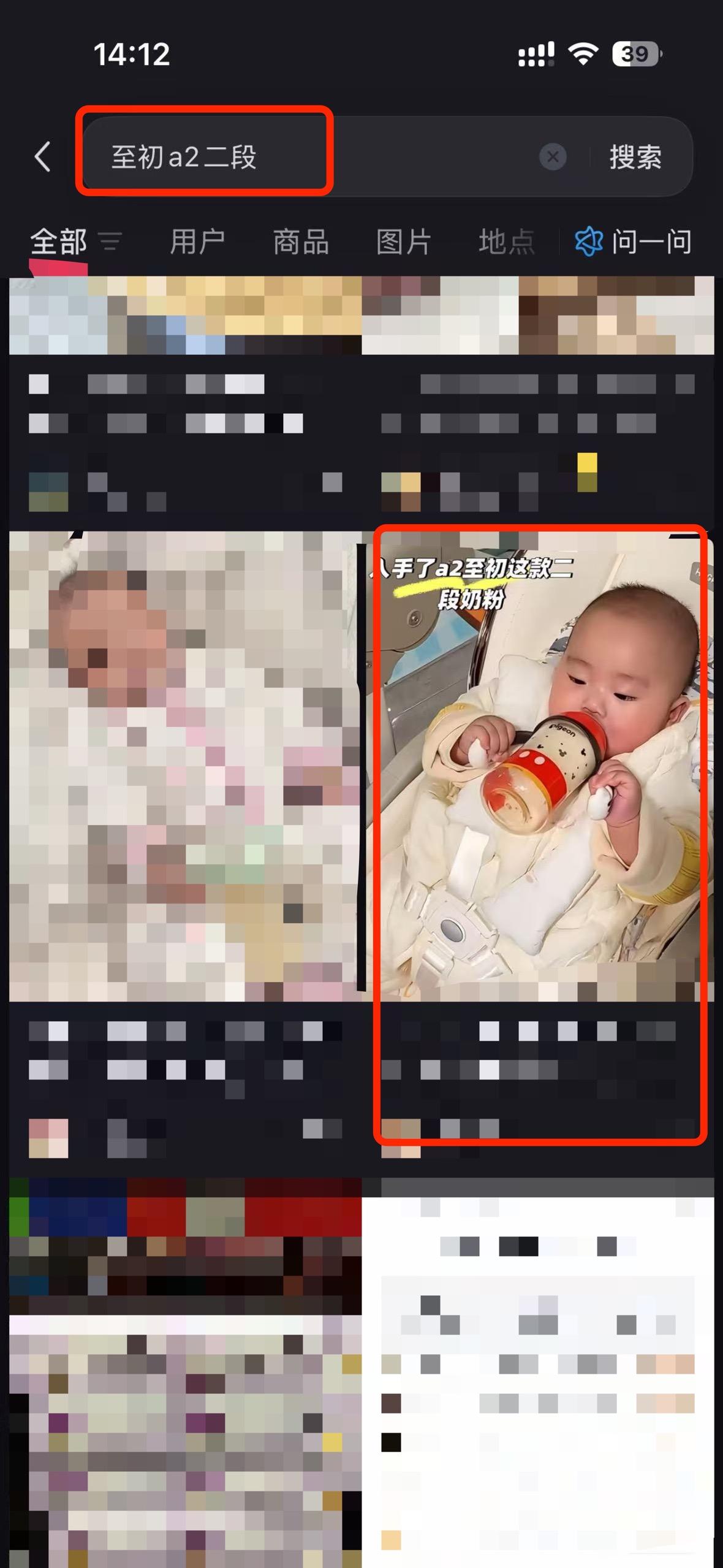 小红书 搜索 a2初 至初a2二段4 步骤图1