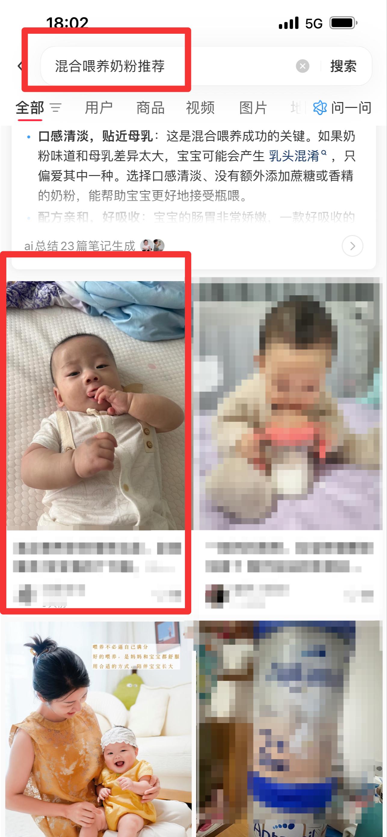 小红书 搜索 霸DACH  混合喂养奶粉推荐5 步骤图1