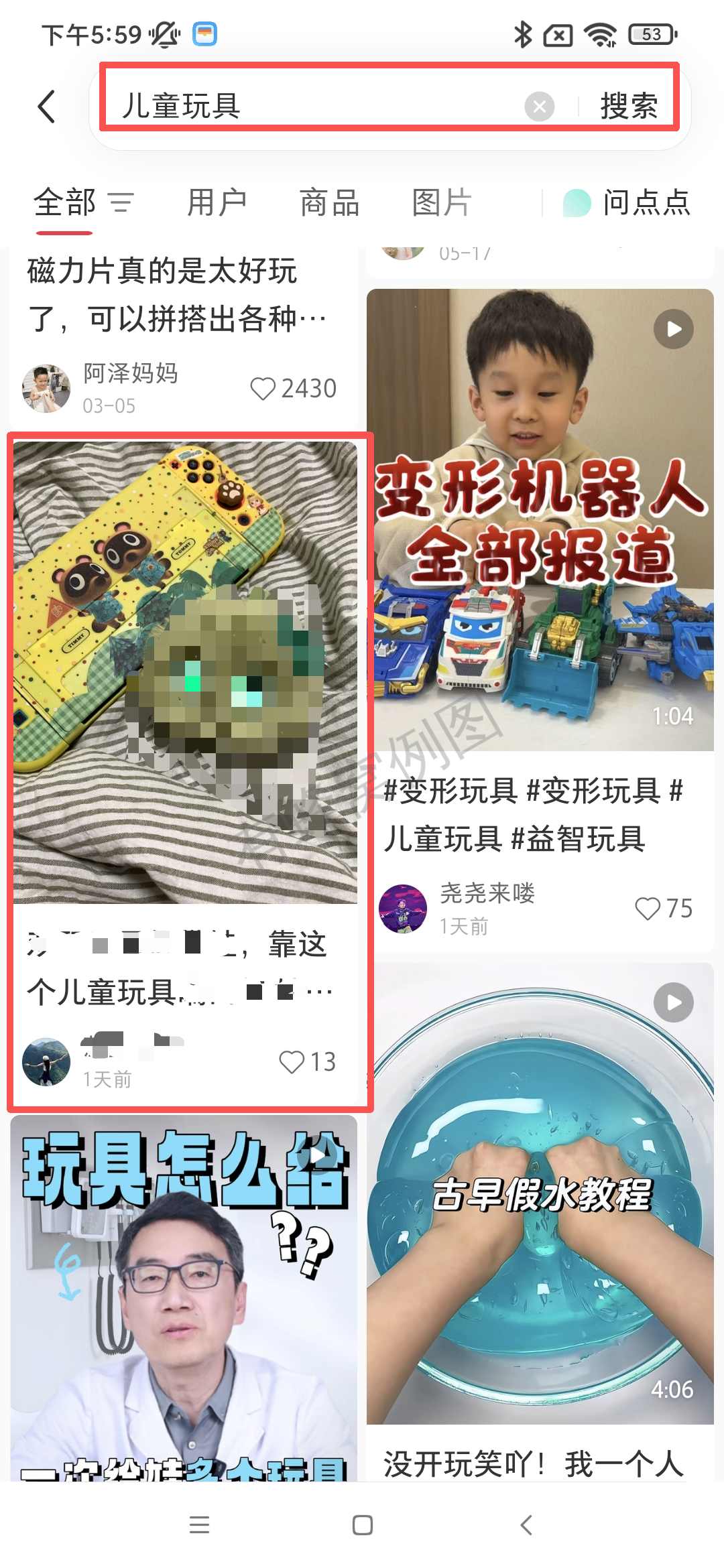 小红书 阅读 搜索 点赞 收藏 小红书搜索 步骤图1