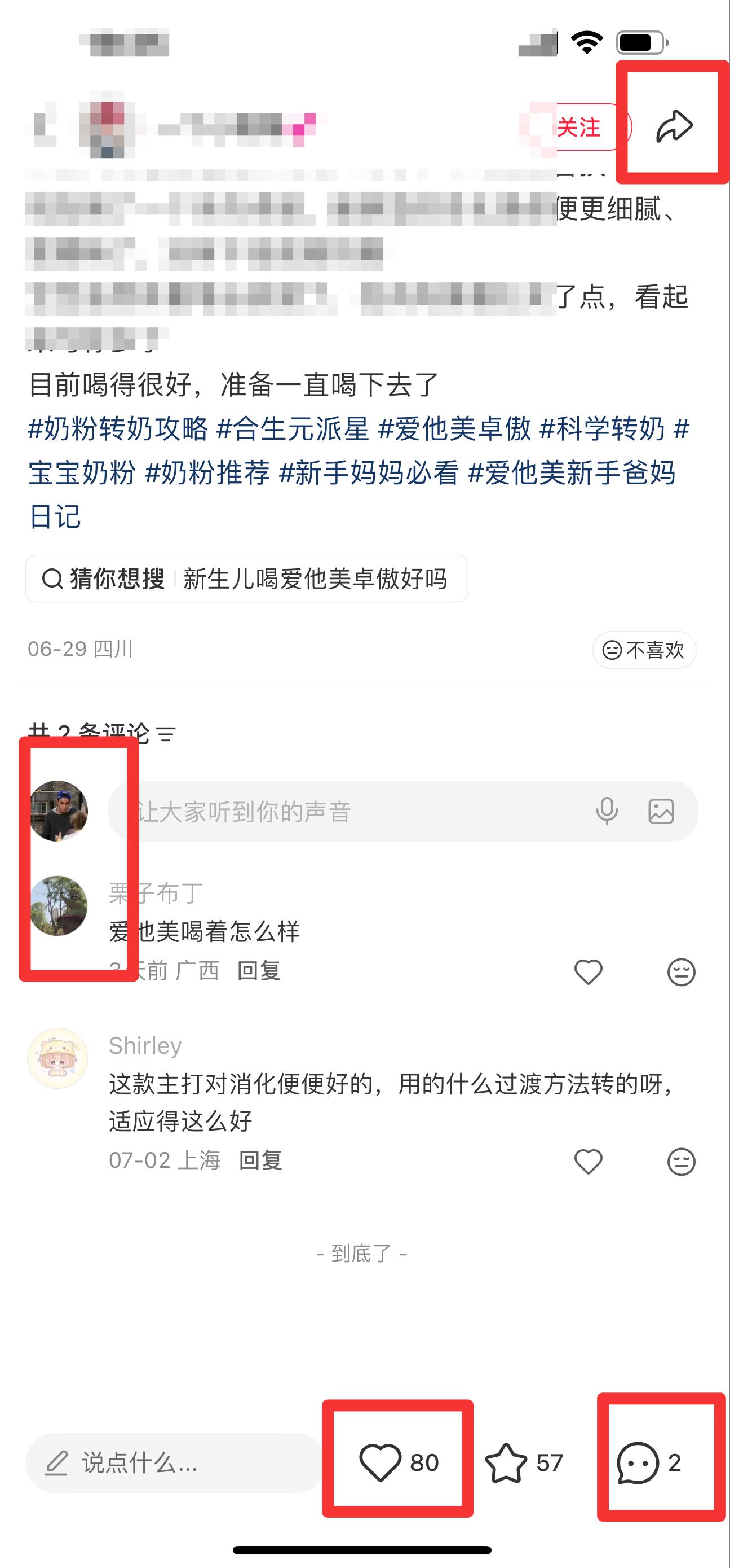 小红书 搜索 霸AP 合生元派星23 步骤图3