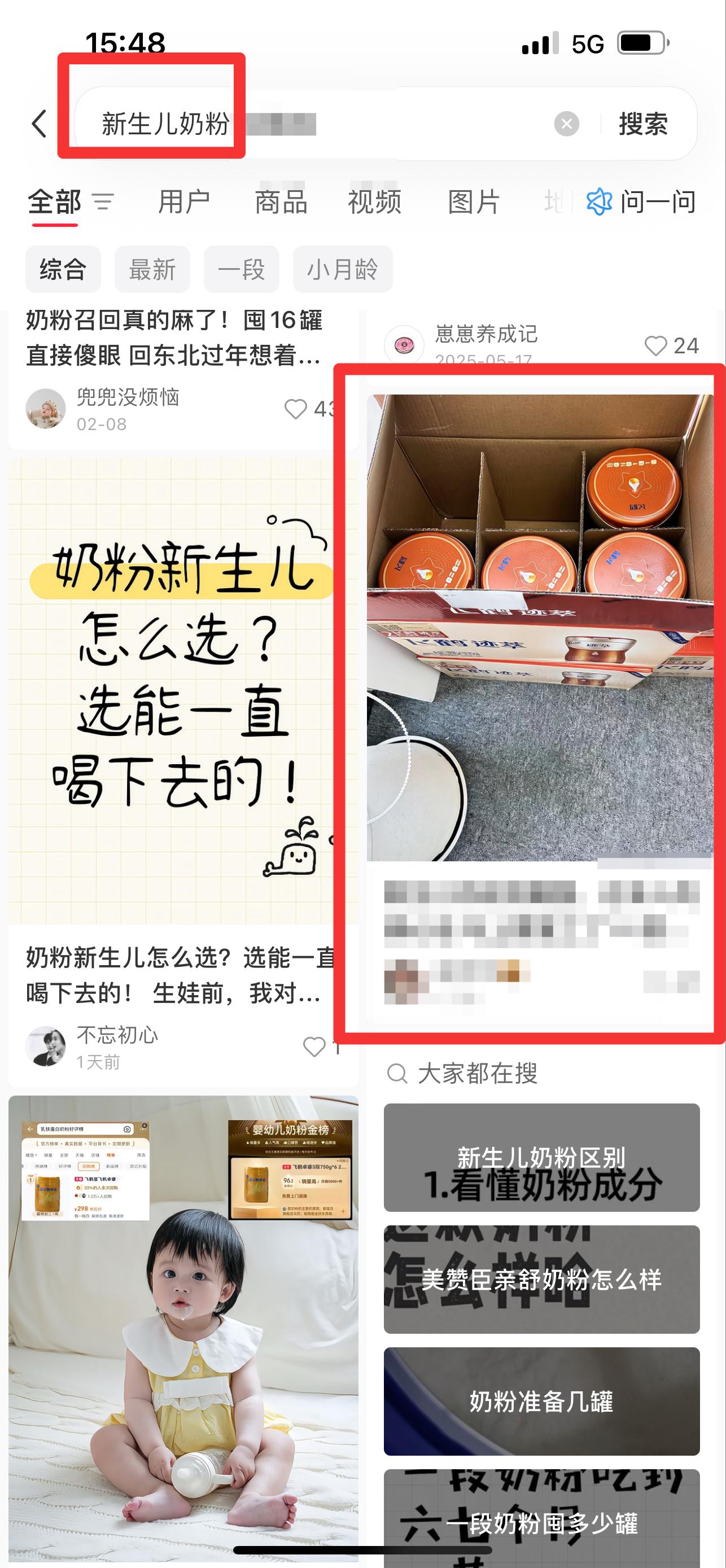 小红书 搜索 迹 新生儿奶粉16 步骤图1