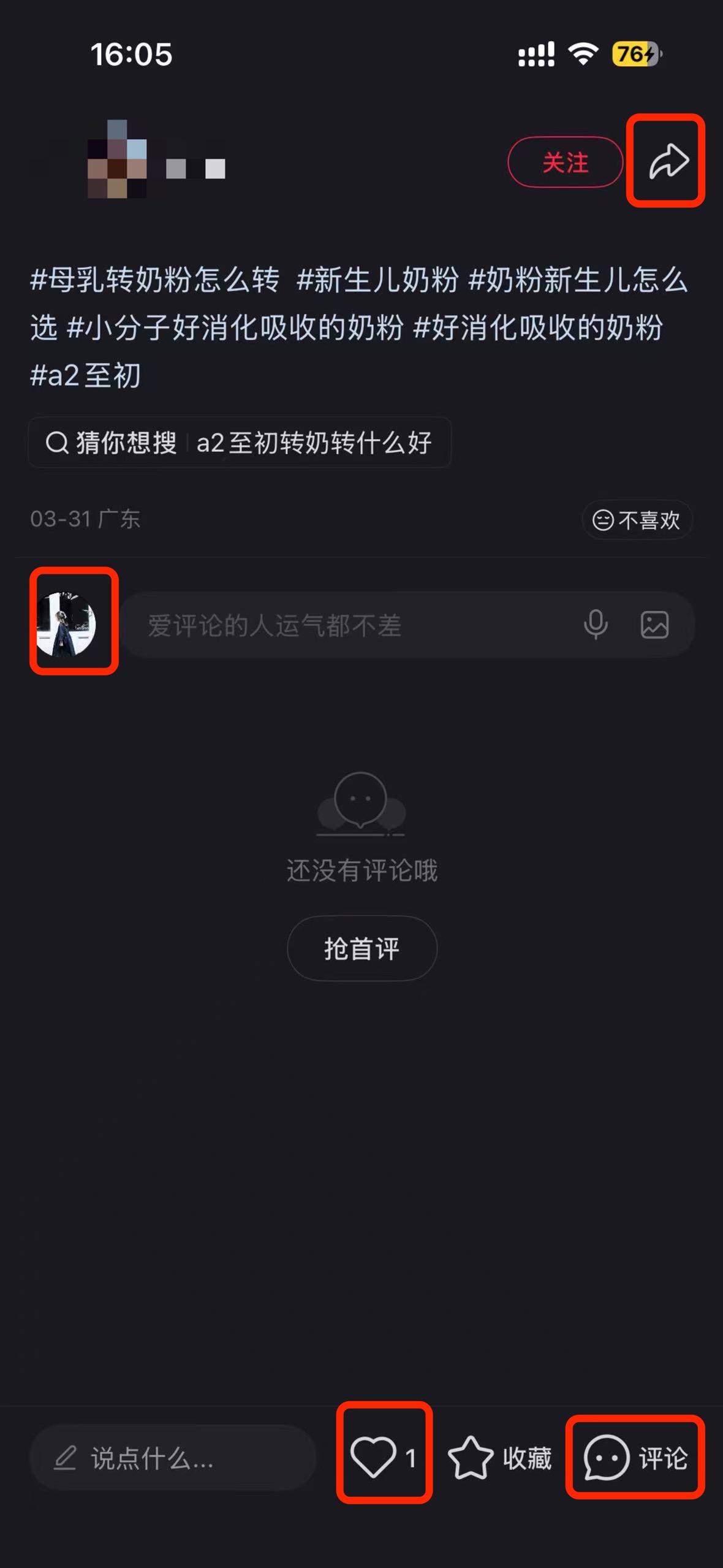 小红书 搜索 a2初 母乳转奶粉怎么转5 步骤图3