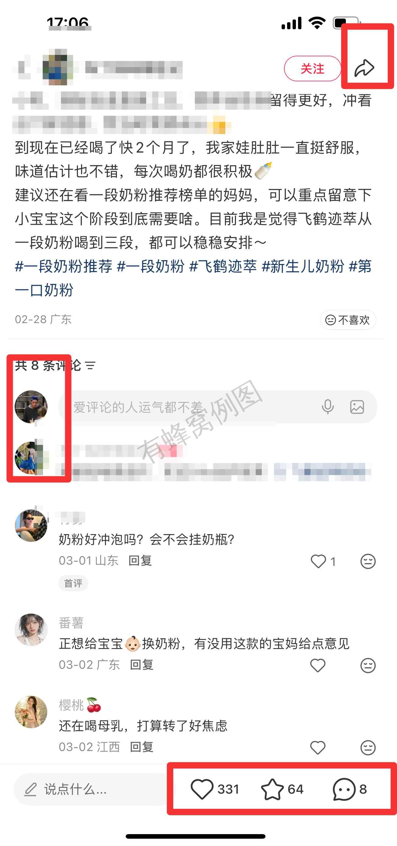 小红书 搜索 迹 一段奶粉7 步骤图3