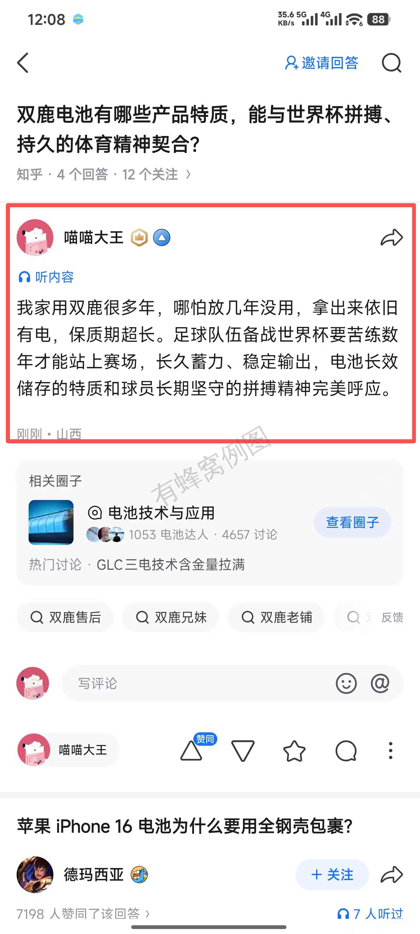 知乎 发帖 知乎回答发帖 步骤图3