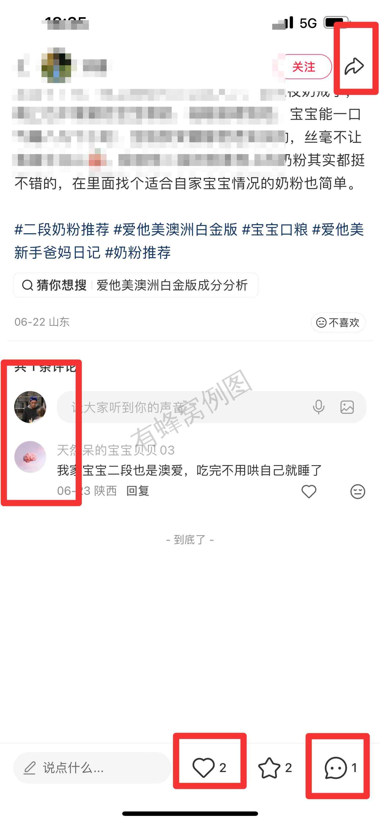 小红书 搜索 霸ANZ 二段奶粉推荐3 步骤图3